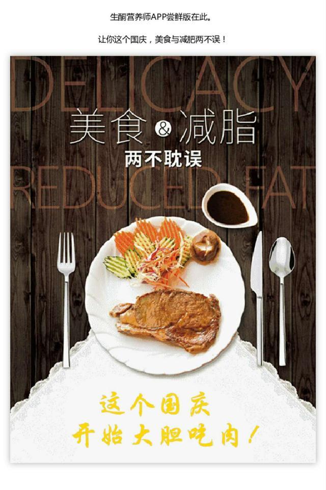 生酮营养师APP：这个国庆，开始大胆吃肉！